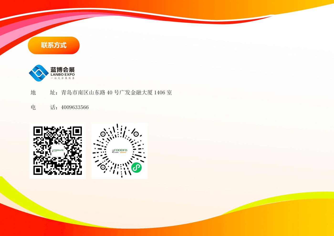 2025青岛食材展