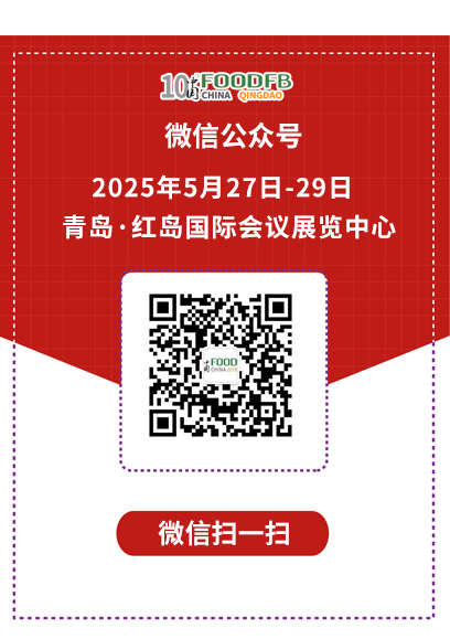 青岛食材展微信公众号